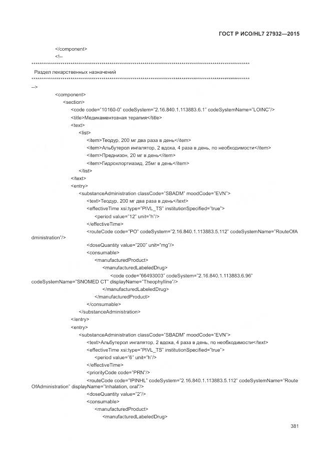 ГОСТ Р ИСО/HL 7 27932-2015, страница 385